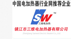 鎮江市三維電加熱器有限公司