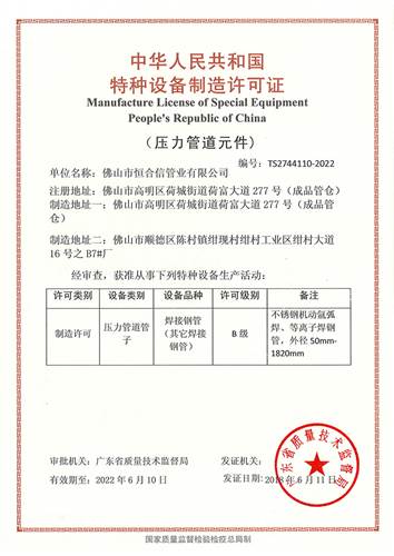廣東恒合信管業(yè)科技有限公司