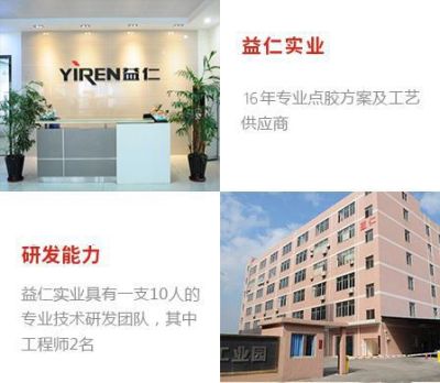東莞市益仁實(shí)業(yè)有限公司