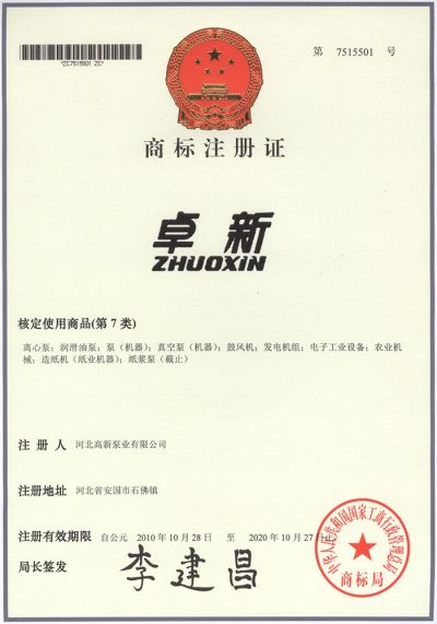 河北高新泵業有限公司