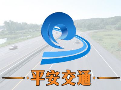 萊蕪市平安交通設(shè)施有限公司