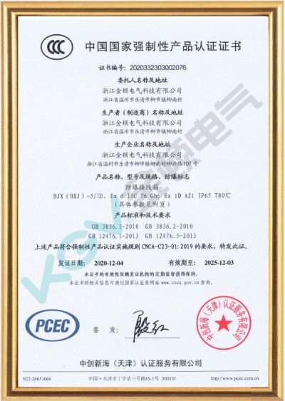 浙江金頓電氣科技有限公司