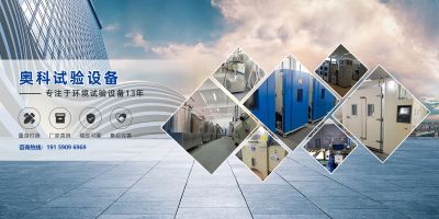 安徽奧科試驗設備有限公司