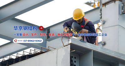 內蒙古華京鋼結構工程有限公司